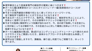 歌のための解剖学セミナーのご案内